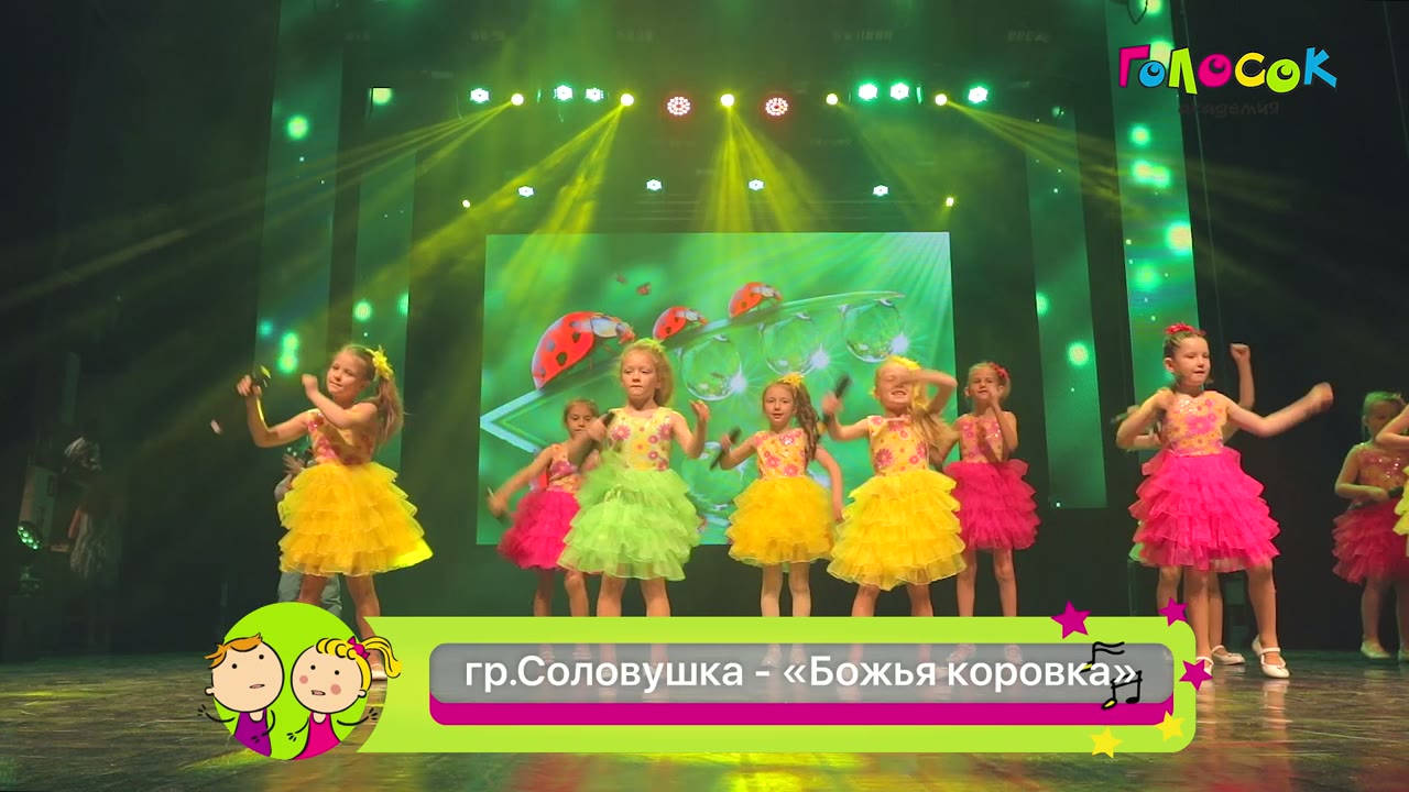 Божья коровка — Академия Голосок, группа Соловушка