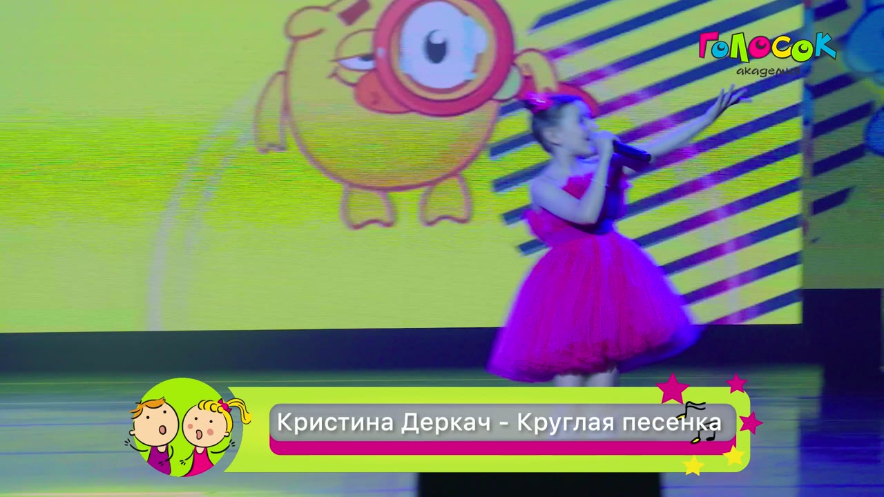 Круглая песенка — Академия Голосок, Деркач Кристина, 7 лет